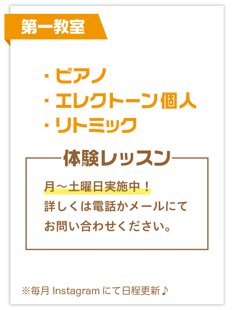 第一教室の体験スケジュール表