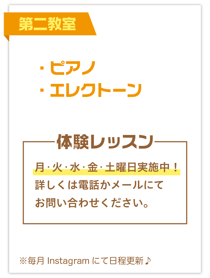 第二教室の体験スケジュール表